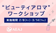 ビューティアロマでホルモン美人!千葉・市原でアロマ体験